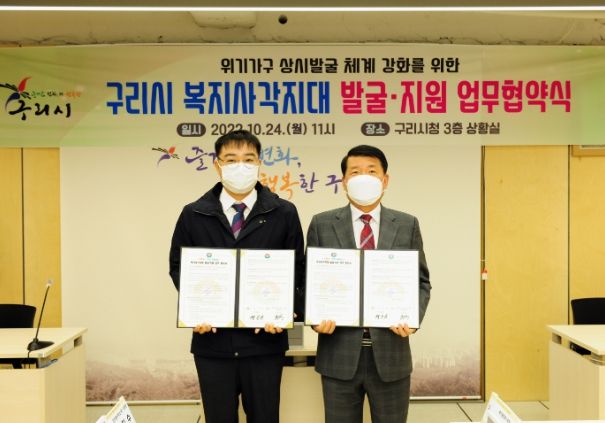 구리시, ‘한전엠씨에스 주식회사’와 복지 사각지대 발굴·지원을 위한 업무 협약체결