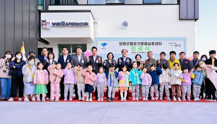 양평군, 양평군품유기동물보호센터 준공식 개최
