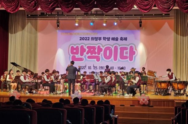 의정부교육지원청, 학생 주도 학생예술축제 '반짝이다' 개최