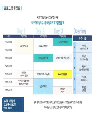 2022년 영호남 우수시장 박람회 프로그램 일정표