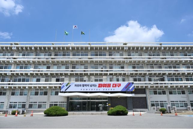 대구시청
