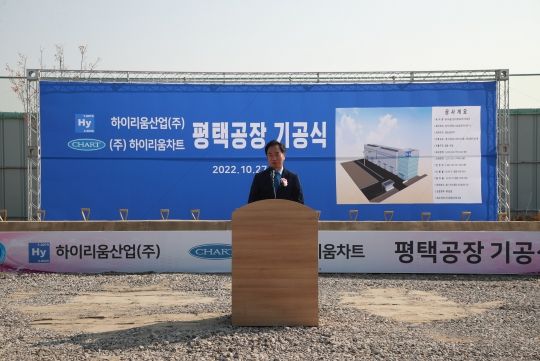 액화수소 전문기업 ‘하이리움산업㈜’ 평택에 새 둥지