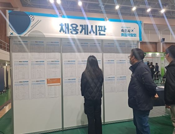 채용게시판