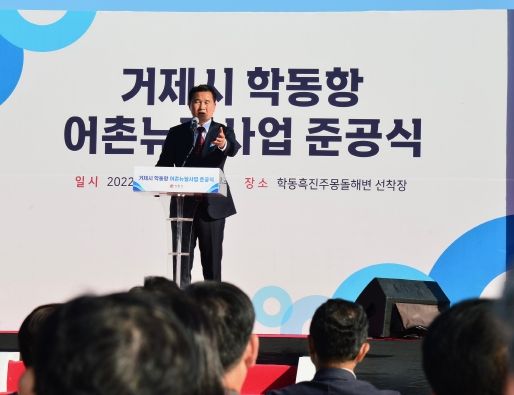 거제시 학동 팔색 어촌뉴딜사업 준공.. 지역경제 마중물 기대