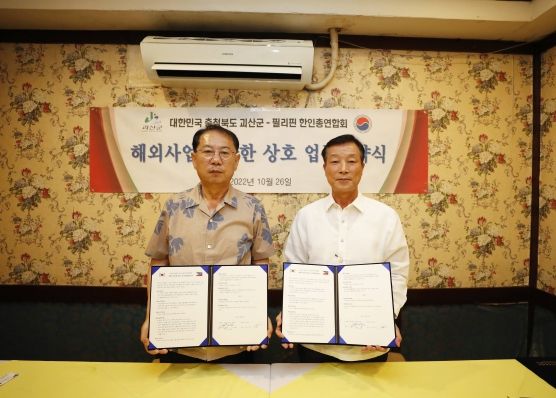 괴산군, 필리핀서 ‘외국인 계절근로 도입·농산물 판로 개척’ 성과 거둬
