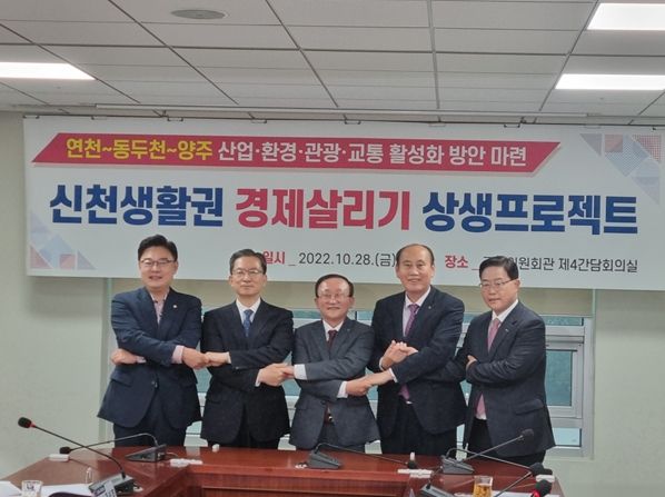 연천군, 신천(莘川) 생활권 3개 시·군 간담회