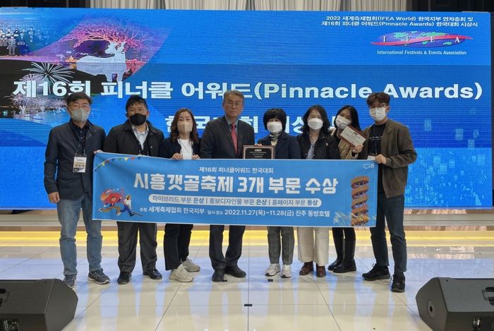 시흥갯골축제, ‘피너클 어워드 한국대회’ 3관왕 쾌거