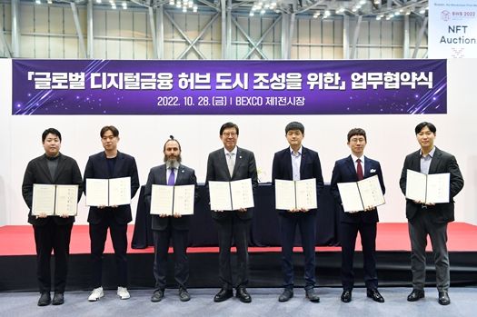부산시, 글로벌 벤처캐피탈 및 국내·외 블록체인 기업과의 업무협약 체결