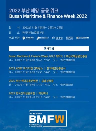2022 부산해양금융위크 리플릿