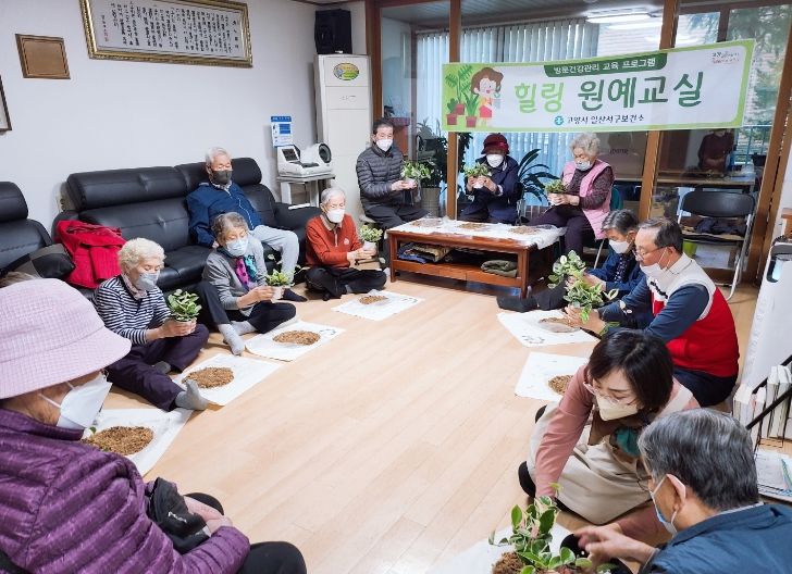 고양시 일산서구보건소, 어르신 대상