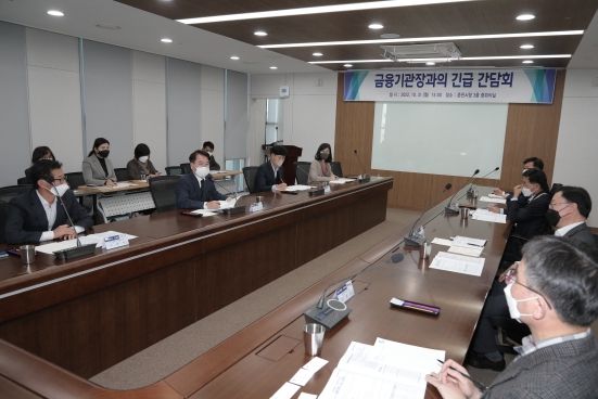 금융기관장들과 긴급 간담회
