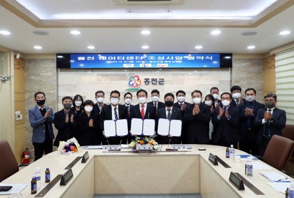 데이터센터 MOU 체결