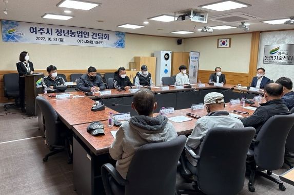 여주시, 벼재배 청년농업인 간담회