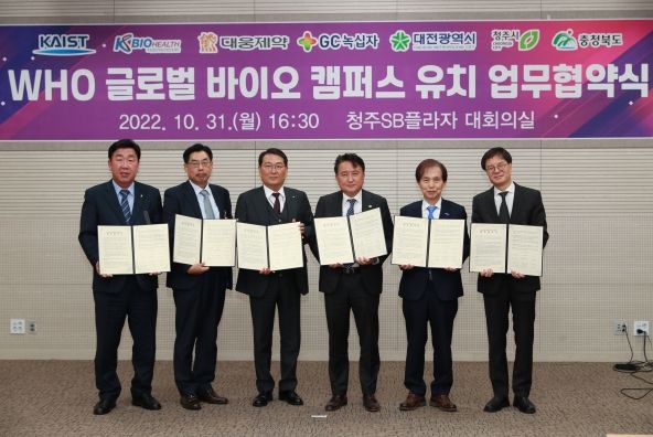 충북도, WHO 글로벌 바이오 캠퍼스 유치 팔 걷어부쳐