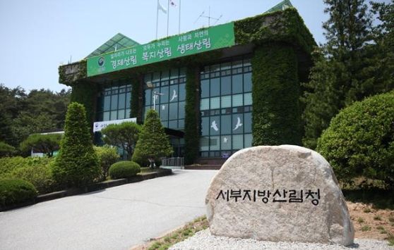 서부지방산림청