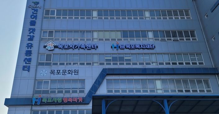 목포복지재단, 사무소·행복마켓 14년 만에 이전