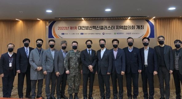 대전시,‘방산혁신클러스터 지역협의회’개최