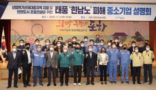 포항시, 기업·유관기관과 소통 강화해 지역경제 정상화 가속도 낸다