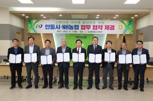 안동시ㆍNH농협 고향사랑기부제 활성화 업무협약 체결