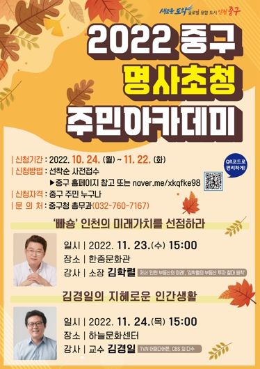 '2022 중구 명사초청 주민아카데미' 개최