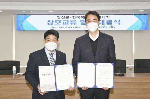 달성군-한국복지사이버대학 상호교류 협약(MOU) 체결