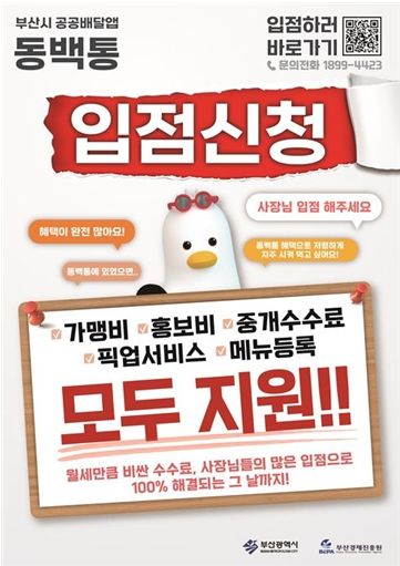 부산시 공공배달앱(동백통)
