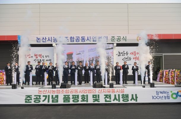 딸기유통활성화 가공시설 준공 축하행사