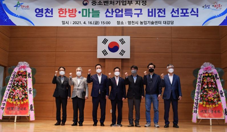‘한방․마늘산업특구 평가’, 대통령상 수상