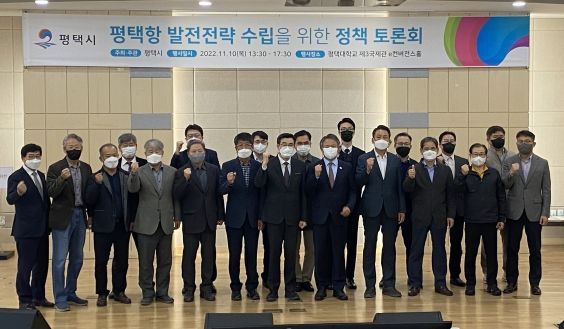평택시, 평택항 발전전략 수립을 위한 정책토론회 개최