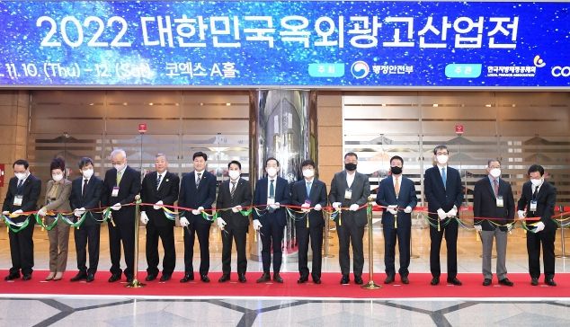 2022 대한민국 옥외광고산업전