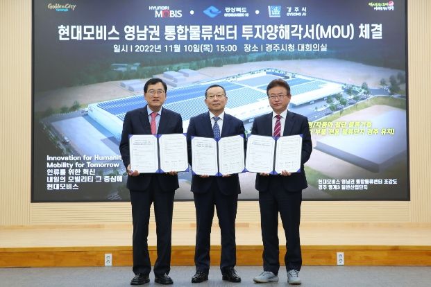 현대모비스 영남권 통합물류센터 투자양해각서(MOU) 체결