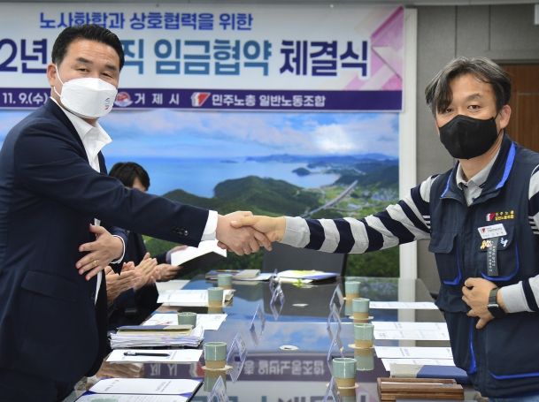 2022년 거제시 공무직노동자 임금협약 체결