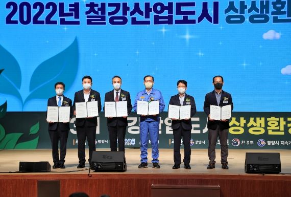 왼쪽부터 정인화 광양시장, 포항시 고원학 환경국장, 오성환 당진시장, 이진수 광양제철소장, 포항제철 이창민 그룹장, 당진제철 이보룡 안전보건환경담당
