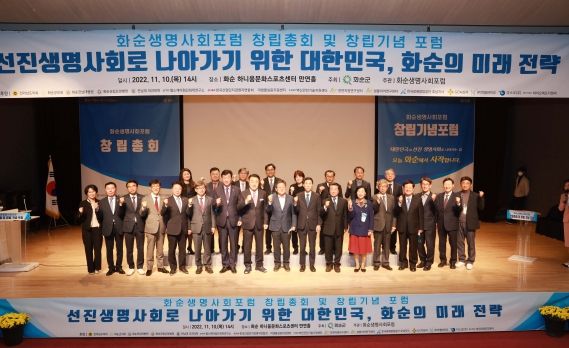 10일 화순생명사회포럼이 창립 총회, 창립 기념 포럼을 열고 본격적인 활동에 돌입했다. 사진은 구복규 화순군수 등 창립 총회 참가자들이 첨단의료복합단지 유치 결의를 다지는 모습.