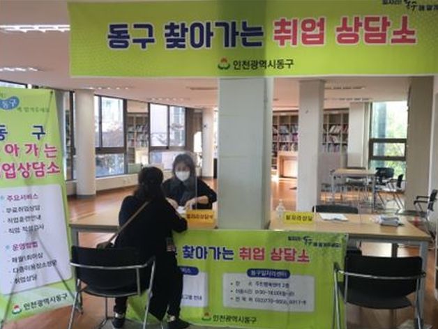 인천 동구, 2022년 찾아가는 취업상담소 마무리 회차 진행