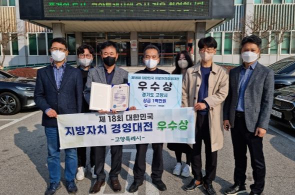 고양특례시, 제18회 대한민국 지방자치경영대전 우수상 수상