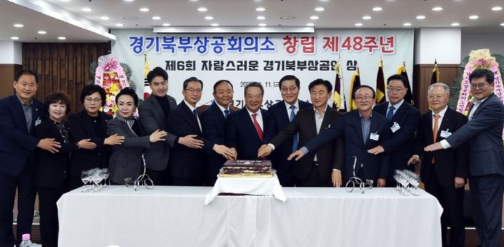 김동근 의정부시장, 경기북부상공회의소 창립 제48주년 기념행사 참석