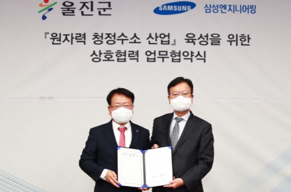 울진군, 원자력 청정수소 산업 육성 MOU 체결