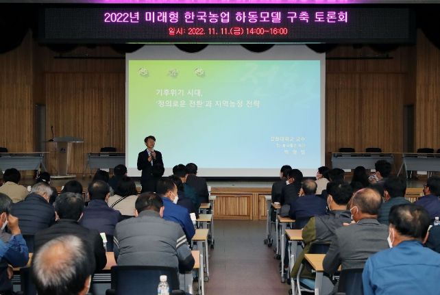 민선8기 농정 추진방향 토론회