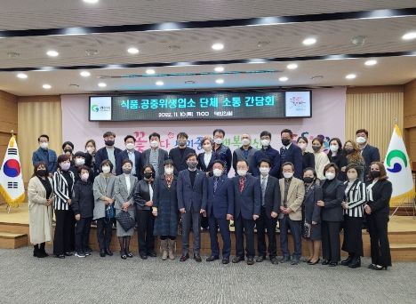 식품‧공중위생업소 단체 소통간담회