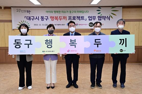 대구 동구청(구청장 윤석준)은 지난 11일, 행복얼라이언스(행복나래(주), 대표 구영모), 에이스 나노켐(대표 이종훈), 행복도시락사회적협동조합(이사장 최강종), 반야월연근사랑협동조합(대표 정현정)과 함께, 결식우려아동 지원을 위한 ‘대구시 동구 행복두끼 프로젝트’ 업무 협약을 체결했다.
