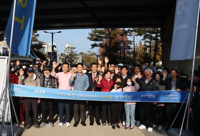 포항그린웨이 도시숲 걷기대회 출발
