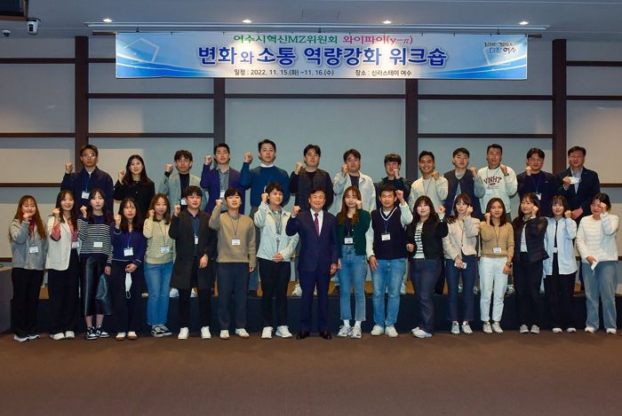 여수시, 혁신MZ위원회 ‘와이파이(y-π)’ 변화와 소통 워크숍 실시