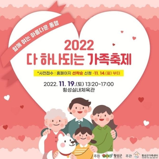 2022년 다 하나되는 가족축제