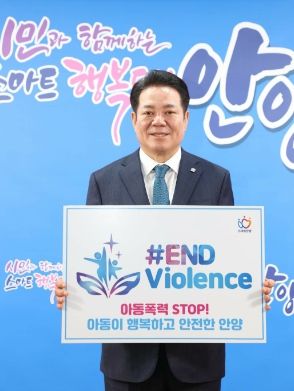 안양시, ‘아동학대 예방의날’ 기념행사 개최