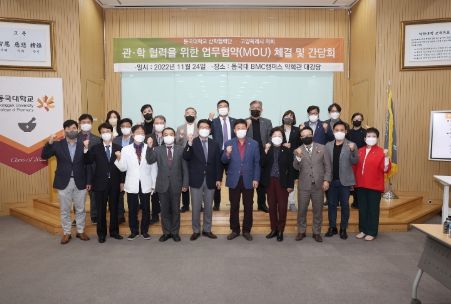 고양특례시의회-동국대학교 산학협력단 업무협약 체결