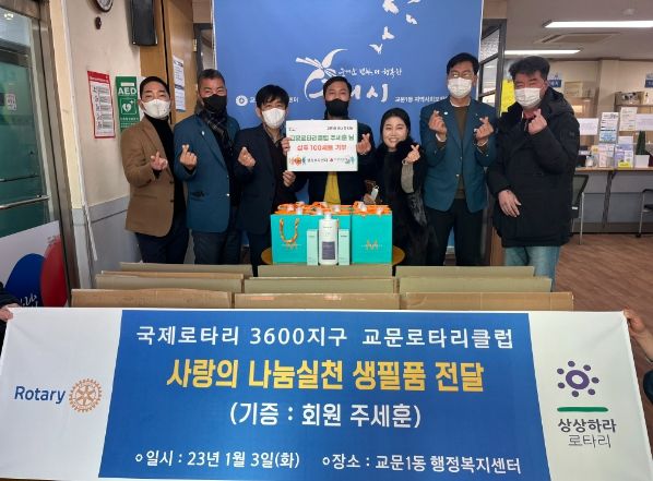 구리시 교문1동, 교문로타리클럽으로부터 샴푸 100세트 후원받아