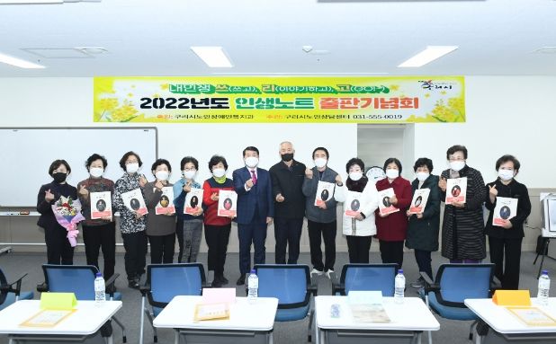구리시 노인상담센터, 인생노트 출판기념회 개최