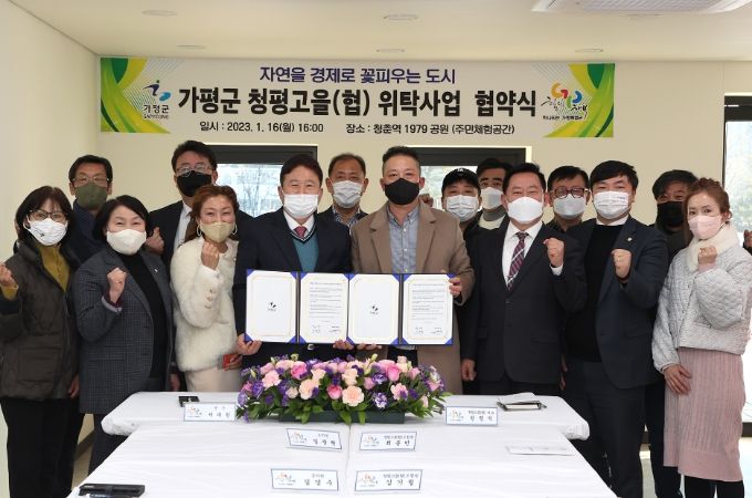 가평군-청평고을협동조합, 청춘역 1979공원 관리위탁 협약식 체결