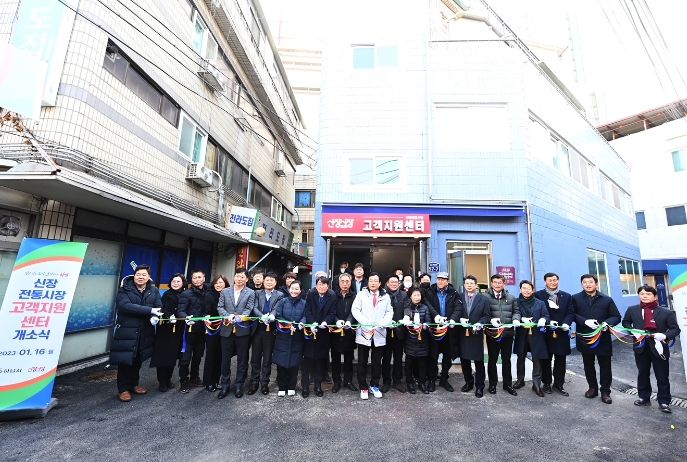 하남시, 신장전통시장 고객지원센터 개소… 설 명절 맞아 전통시장 애용 홍보 앞장